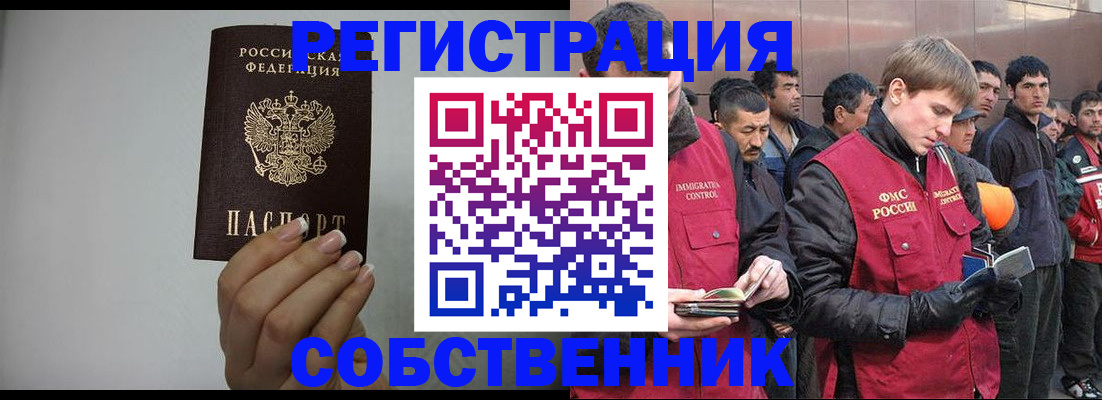 купить прописку в Старом Осколе