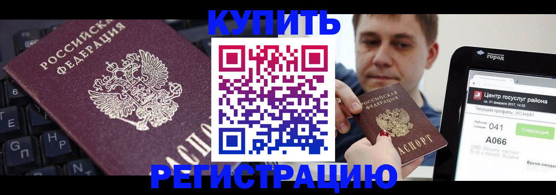 прописка в квартире в Старом Осколе