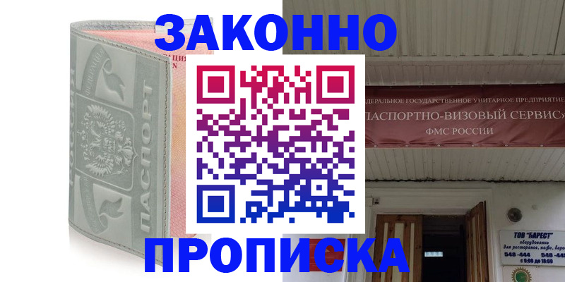 прописка в Старом Осколе